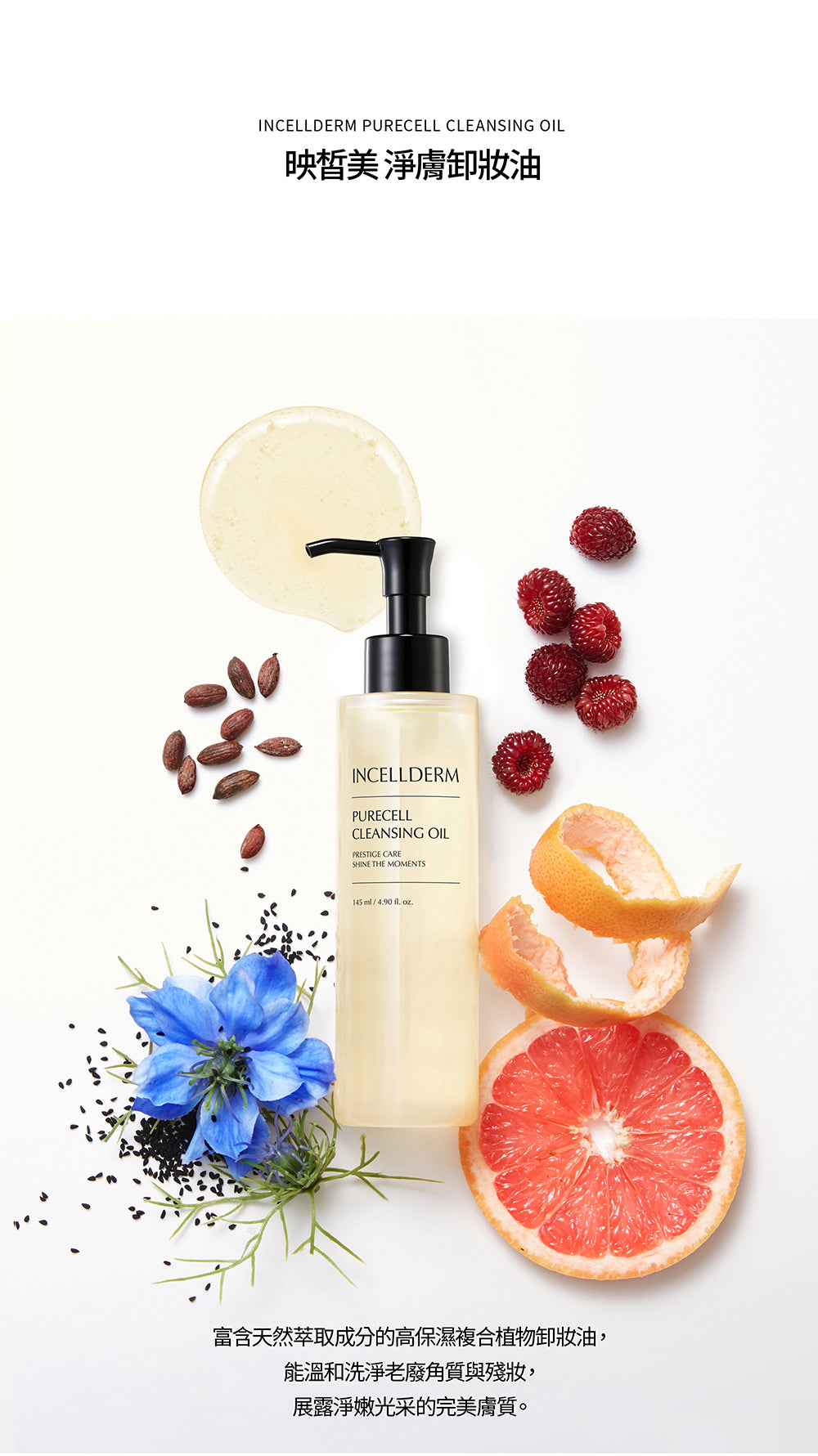 淨膚卸妝油 PURECELL CLEANSING OIL