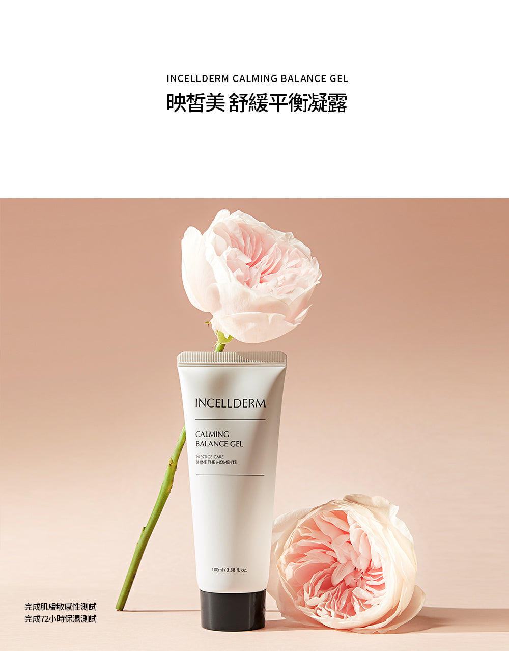 肌底修護液 CALMING BALANCE GEL