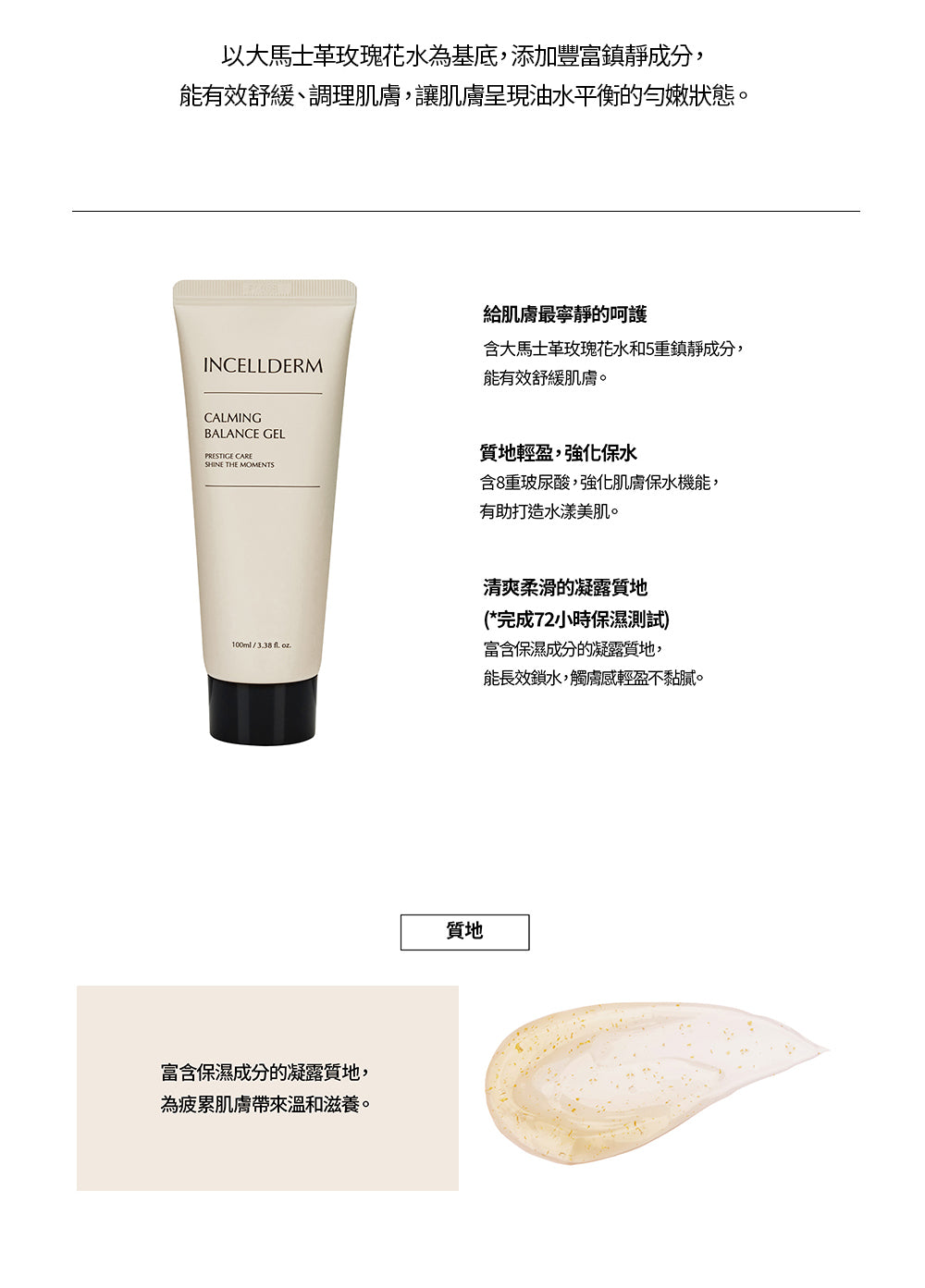 肌底修護液 CALMING BALANCE GEL