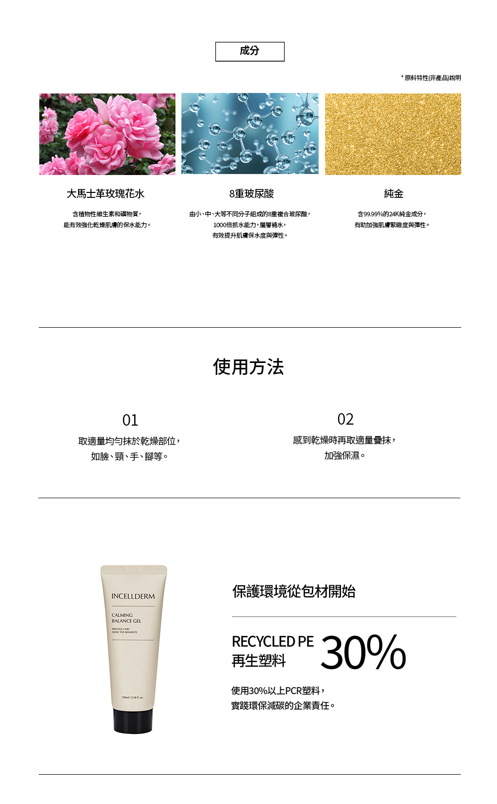肌底修護液 CALMING BALANCE GEL