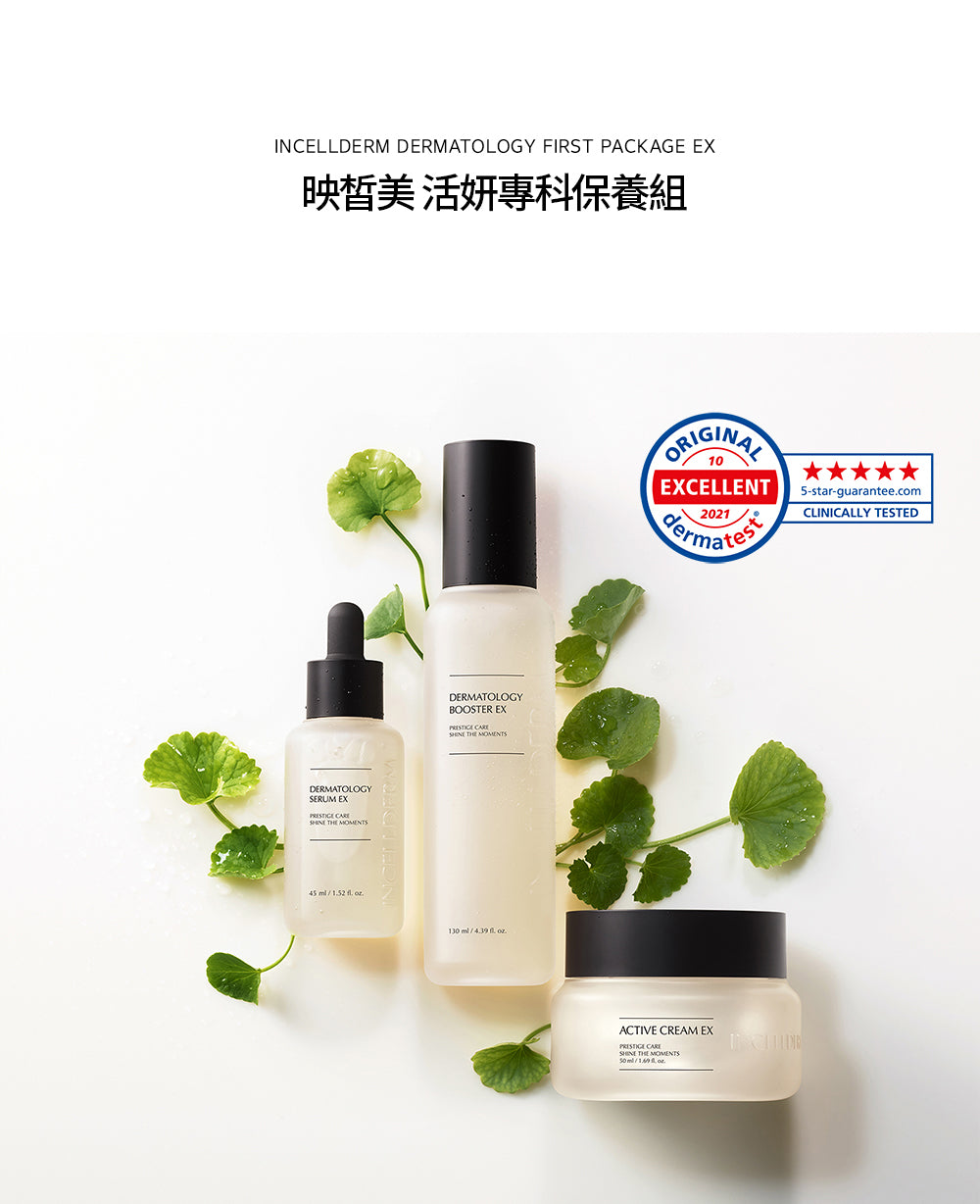 活妍專業修護套裝 Dermatology First Package EX