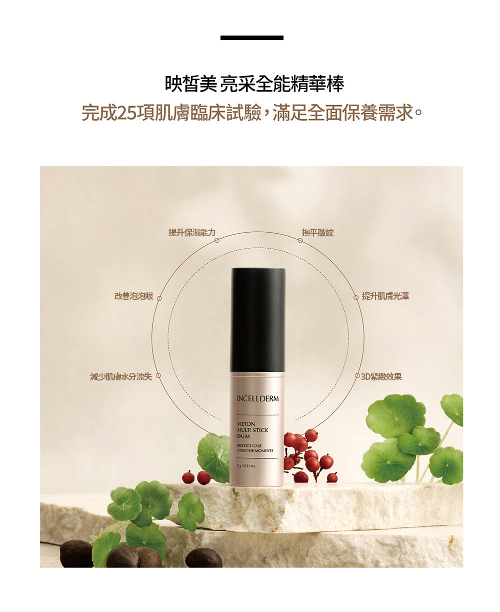 亮采全能精華棒 Vieton Multi Stick Balm
